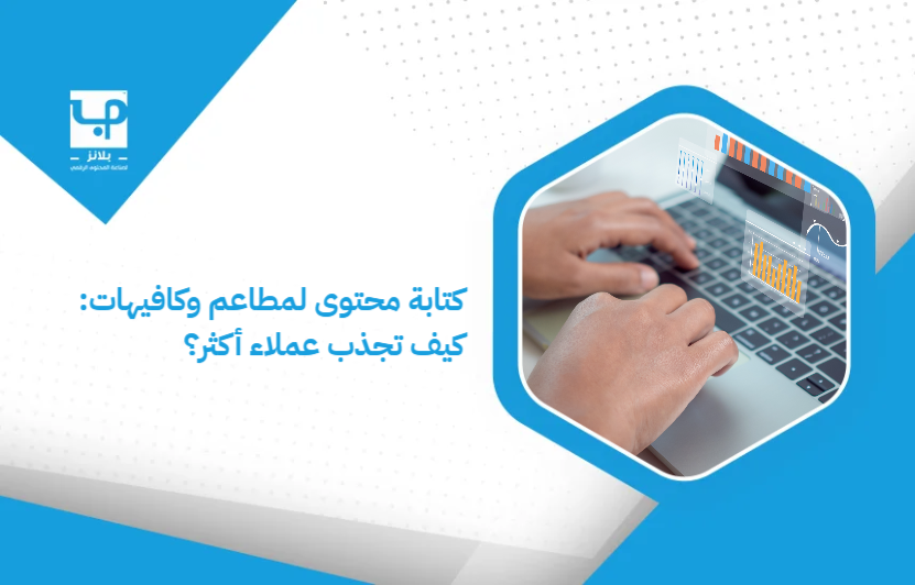 Writing_content_for_restaurants_and_cafes__How_to_attract_more_customers_